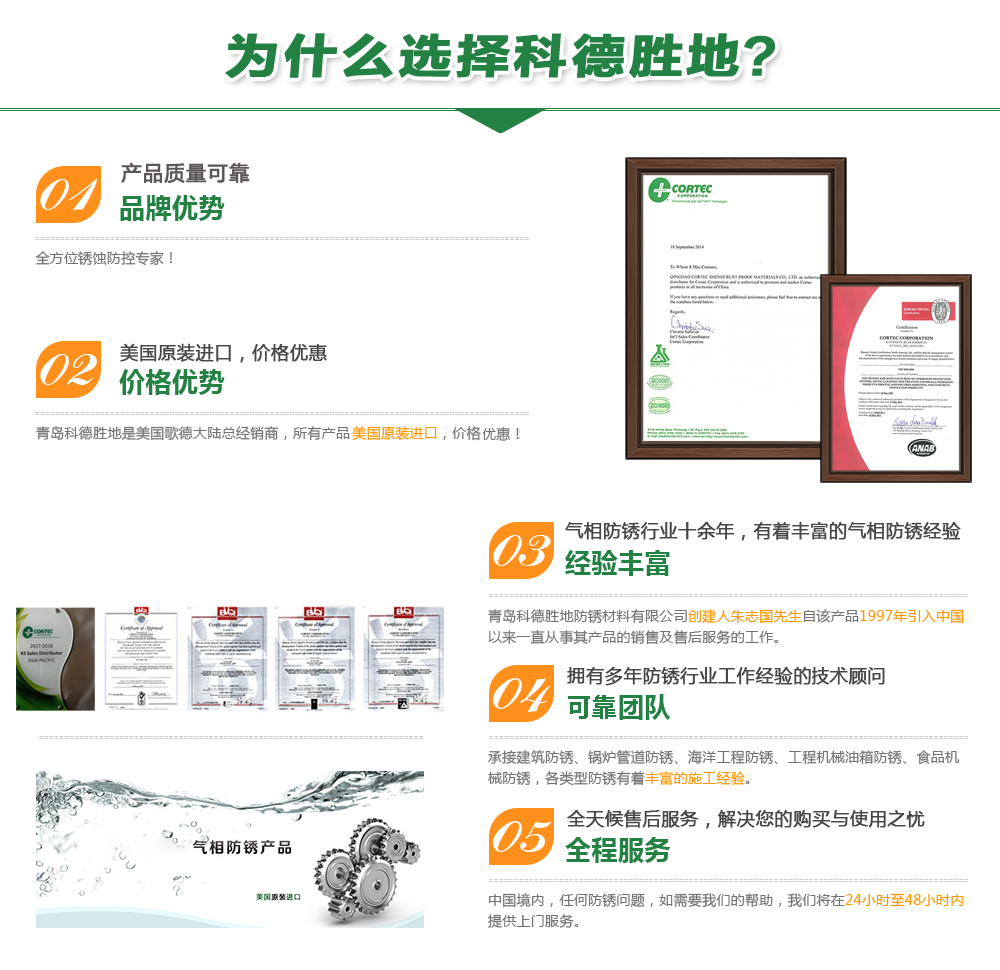 水基气相防锈剂_气相防锈清洗剂_气相防锈粉末_水性防锈涂料_美国CORTEC代理商_青岛科德胜地防锈材料有限公司
